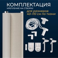 Рулонные шторы Franc Gardiner Blackout Dublin 55x160 6530338 (бежевый)