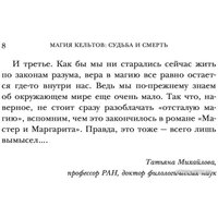 Книга издательства АСТ. Магия кельтов. Судьба и смерть (Михайлова Т.)
