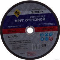 Отрезной диск Энкор 57111