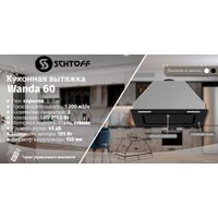 Кухонная вытяжка Schtoff Wanda 60 (черный)
