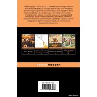 Книга издательства Эксмо. Вино из одуванчиков 978-5-699-94693-8 (Брэдбери Рэй)