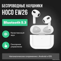 Наушники Hoco EW26
