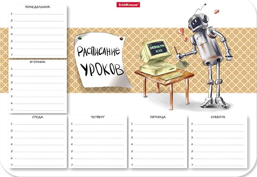 

Расписание уроков Erich Krause Robolife А4 56001