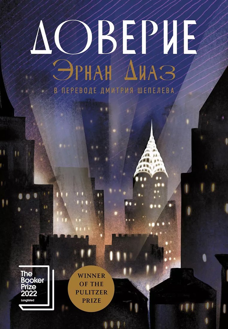 

Книга издательства Альпина Диджитал. Доверие 9785002160099 (Диаз Э.)