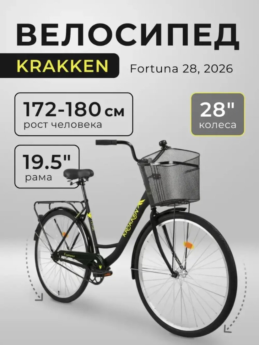 Велосипед Krakken Fortuna 28 р.19.5 2026 (черный)