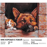 Картина по номерам Белоснежка Мне хорошо с тобой 936-AS
