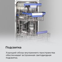 Встраиваемая посудомоечная машина MAUNFELD MLP45331T Light Beam Wi-Fi