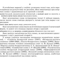  Попурри. Большой белорусско-русский, русско-белорусский словарь (Булыко А.)