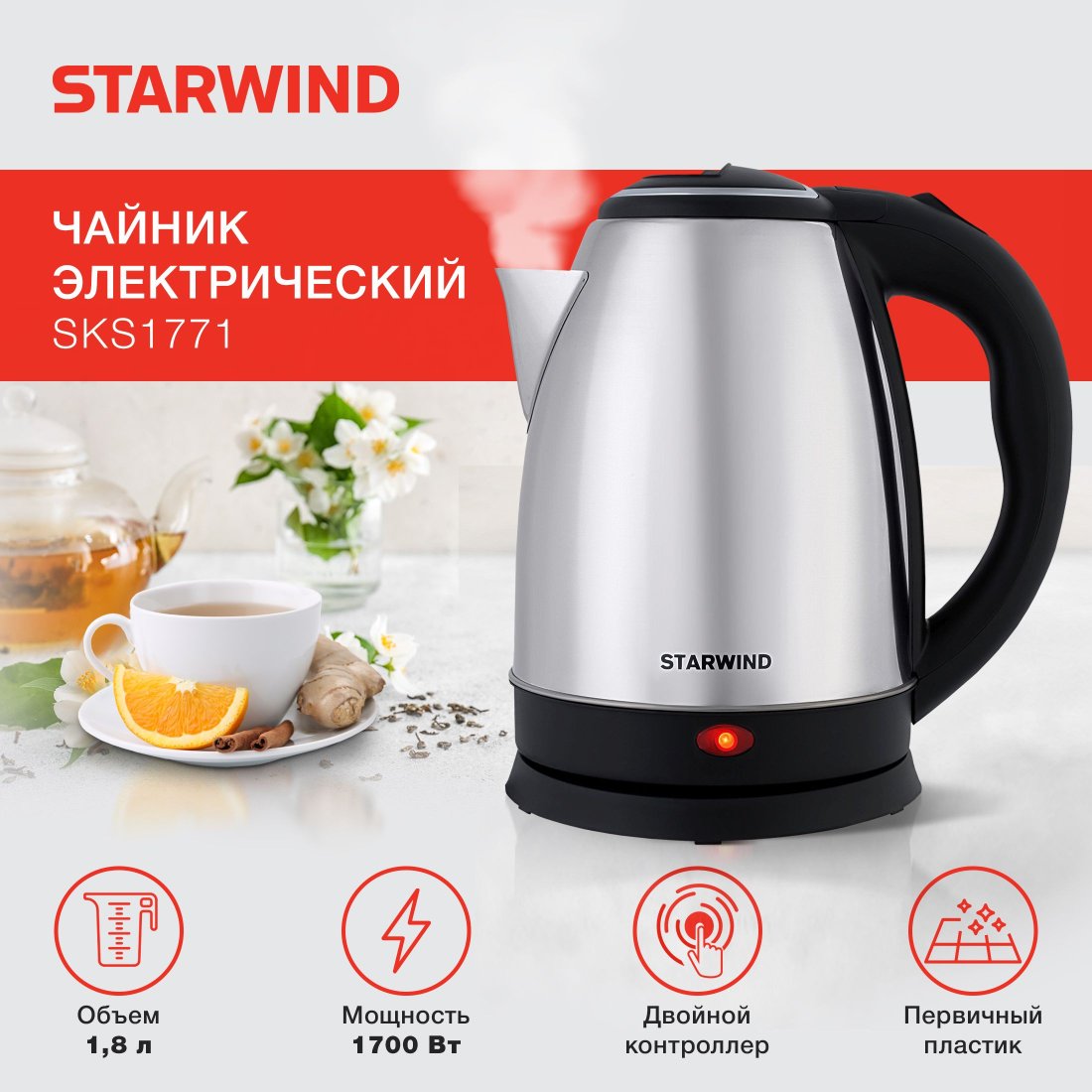 

Электрический чайник StarWind SKS1771