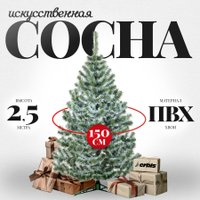 Сосна Erbis Sosna с белыми кончиками 250