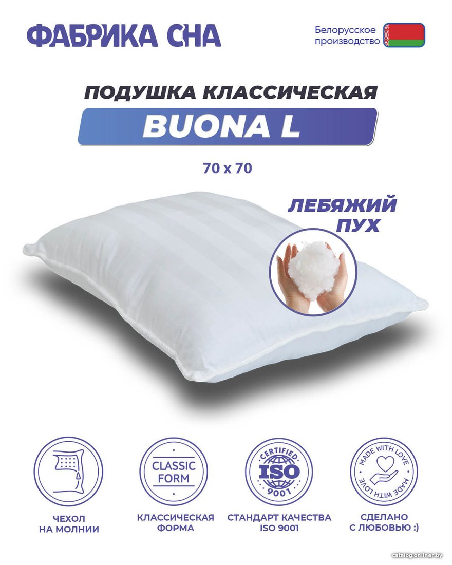 Спальная подушка Фабрика сна Buona-L 70х70