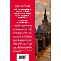 Книга издательства Эксмо. Мастер и Маргарита. Романы (с иллюстрациями) (Булгаков Михаил Афанасьевич)