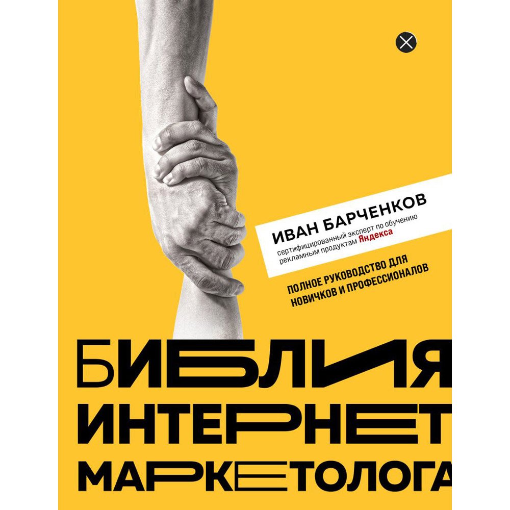 

Книга издательства Бомбора. Библия интернет-маркетолога