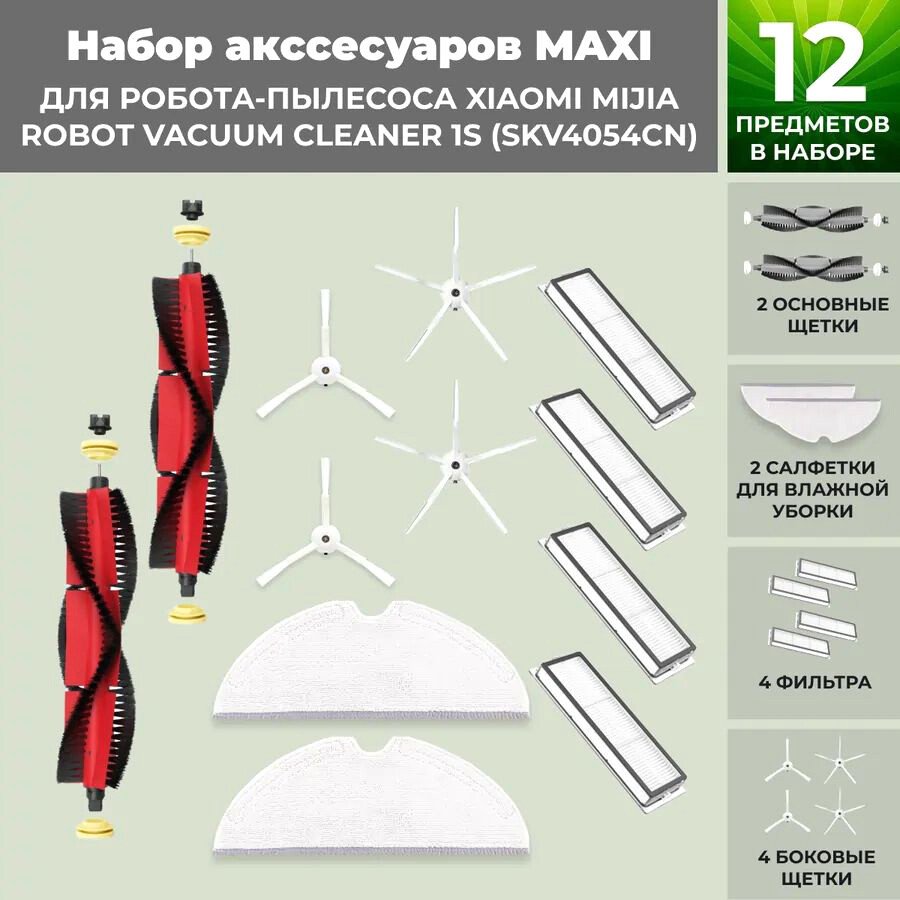 

Набор аксессуаров USBTOP для Xiaomi Mijia Robot Vacuum Cleaner 1S (SKV4054CN) (основная щетка с роликами , белые боковые щетки) 558736