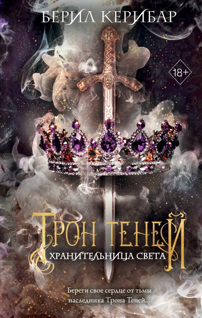 

Книга издательства Freedom. Хранительница света 9785041912871 (Керибар Б.)