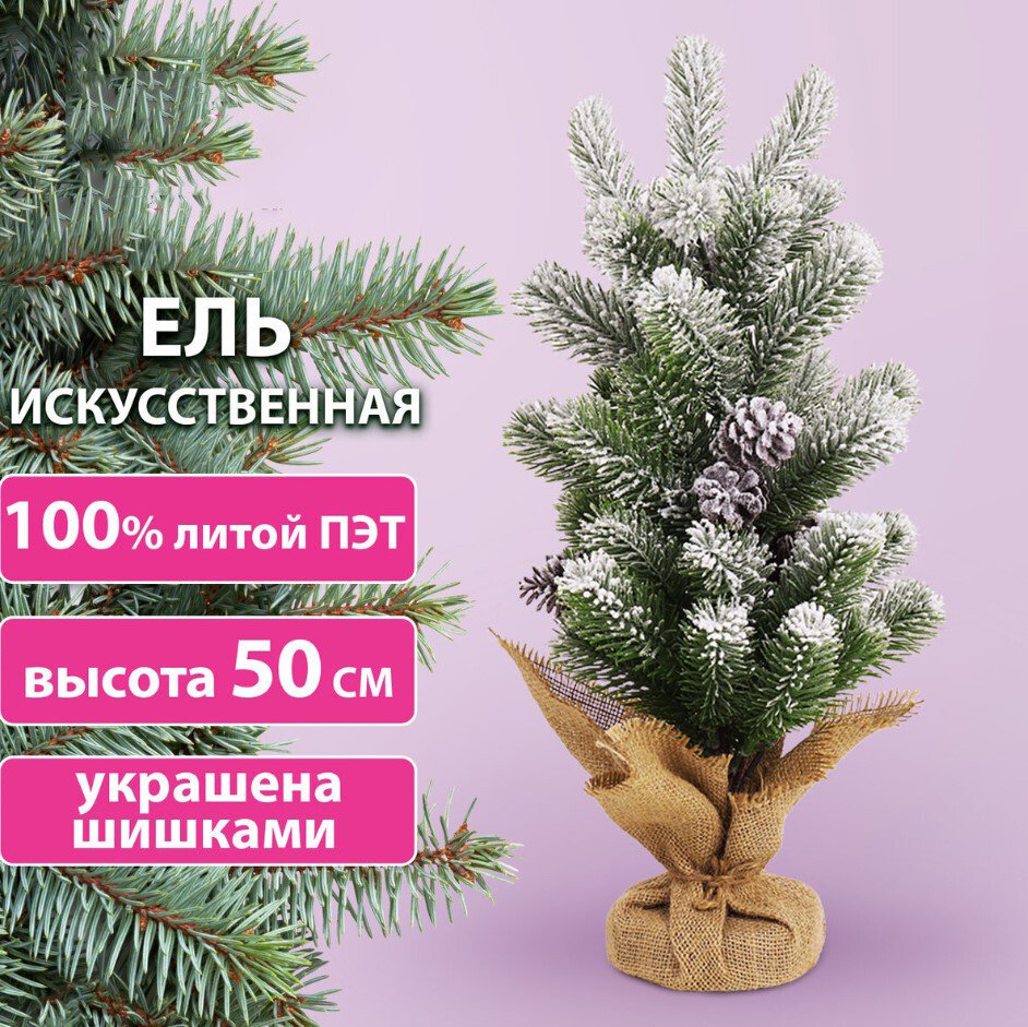 Ель Золотая сказка Заснеженная с шишками 592011 0.5 м