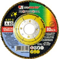 Шлифовальный круг LugaAbrasiv 125х22 А60 КЛТ2