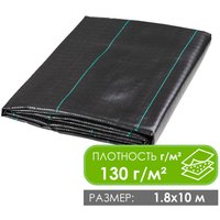 Укрывной материал GreenTerra Агроткань от сорняков 1.8х10м (130 г/м2, черный) UV