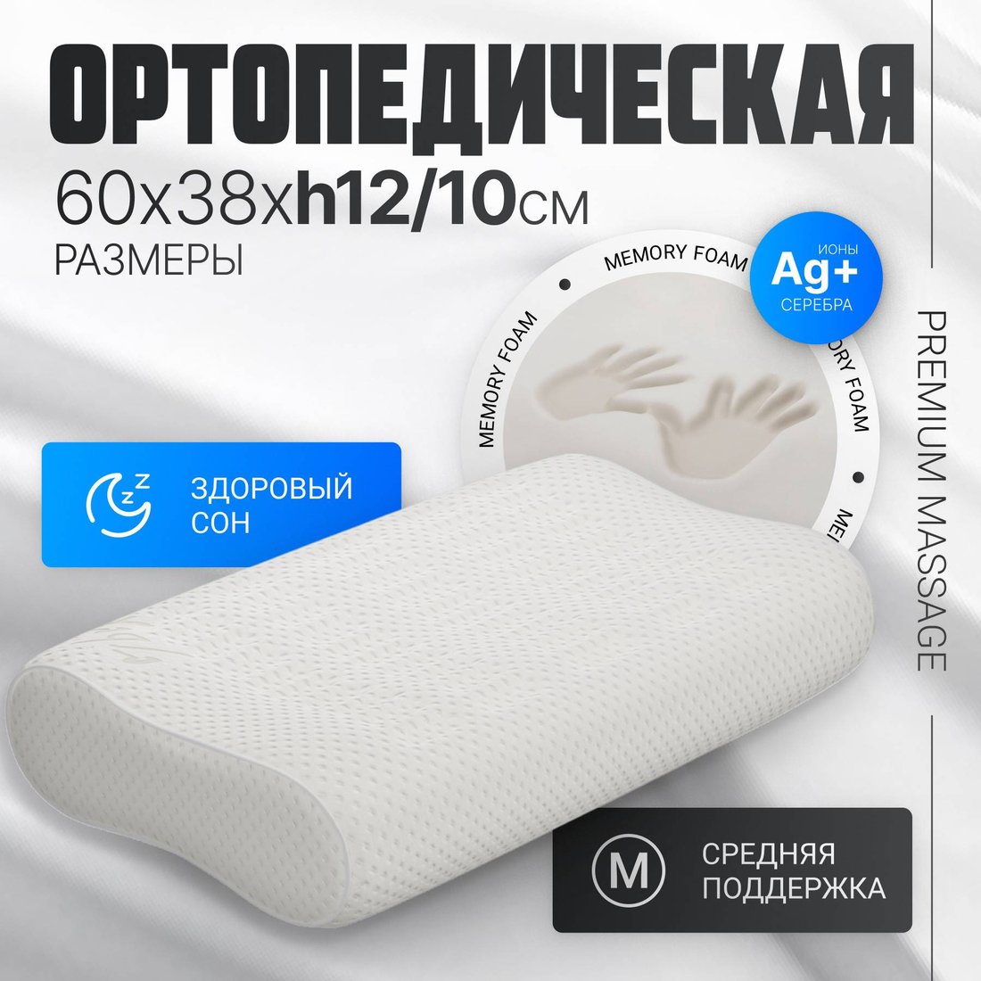 

Ортопедическая подушка Mio Tesoro Premium Massage 60х38х12/10 (бабл белый)