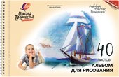 Школа творчества Парусник 30С 1786-08 (40 л)