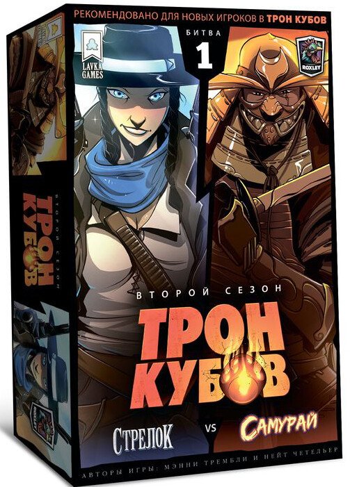 

Настольная игра Lavka Games Трон кубов. Второй сезон. Стрелок vs Самурай