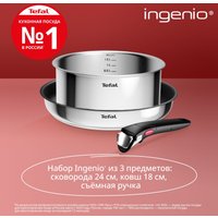 Набор сковород Tefal L881S304
