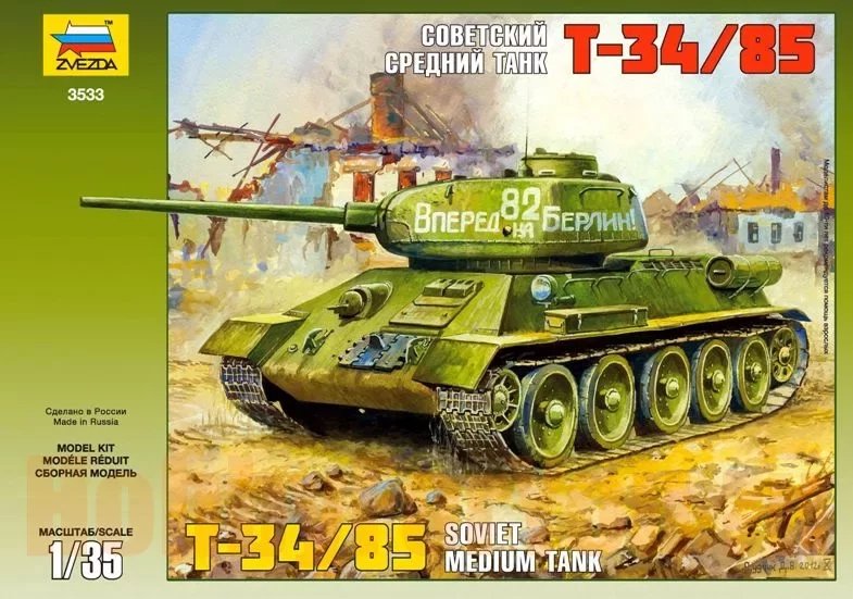 

Сборная модель Звезда Советский средний танк Т-34/85