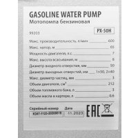 Мотопомпа Denzel PX-50H