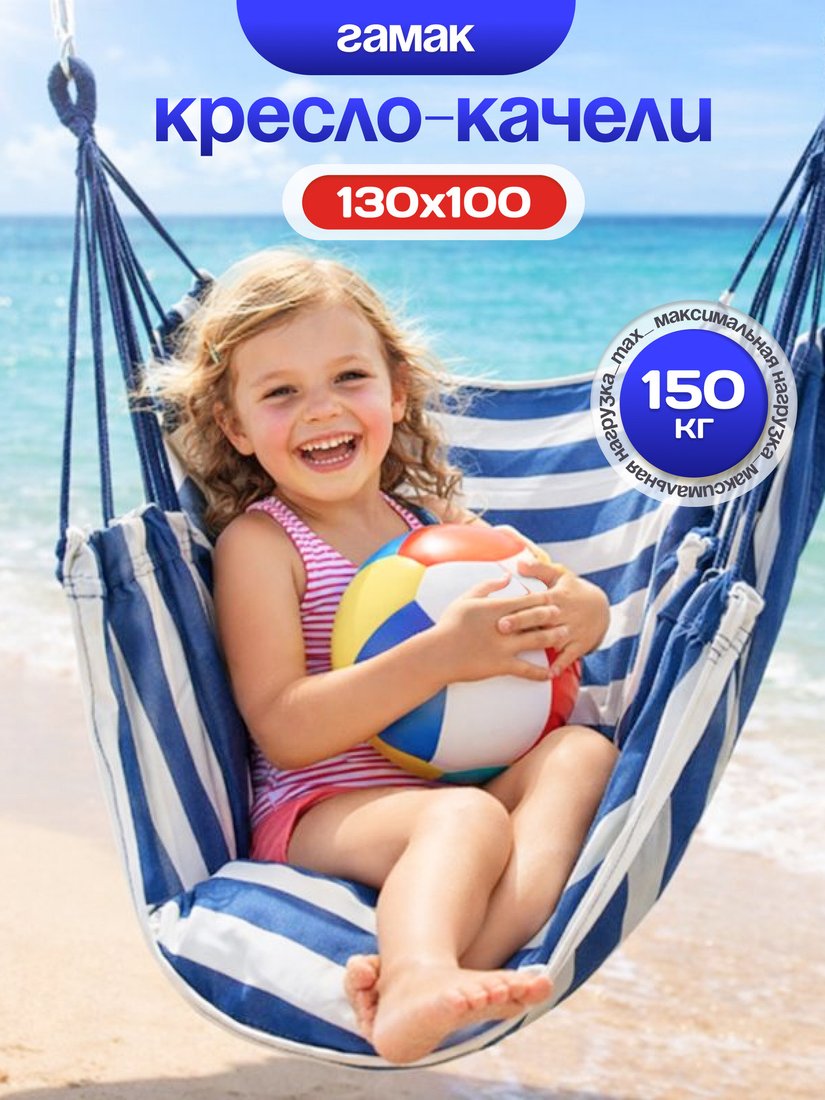 

Гамак Sundays ZC-CS006-1 (белый/синий)