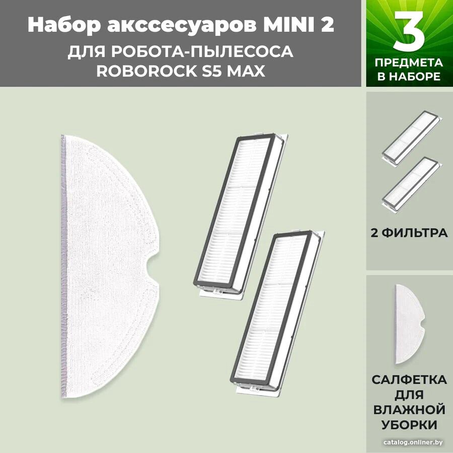 Набор аксессуаров USBTOP для Roborock S5 Max 558360