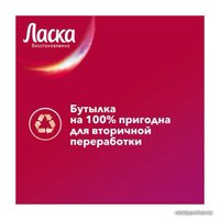 Гель для стирки Ласка Эффект Восстановления цвета и ткани 1 л