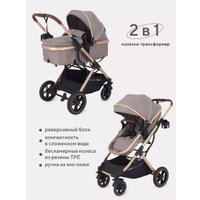 Универсальная коляска Rant Basic Pulsar Gold RA160 (2 в 1, beige)