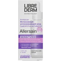  Librederm Сыворотка для лица Allersain Интенсивная успокаивающая Активатор (40 мл)