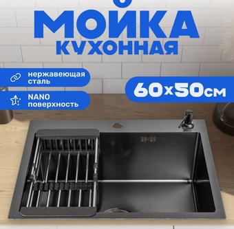 Кухонная мойка Saniteco 6050 Nano (с сифоном, дозатором и коландером)