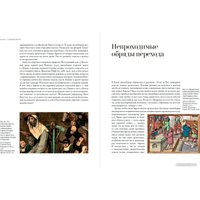 Книга издательства Альпина Паблишер. Идол, защищайся! Культ образов и иконоборческое насилие (Майзульс М.)