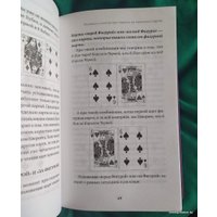 Книга издательства Эксмо. Гадание на игральных картах. Как предсказывать будущее на колоде из 36 карт (Анна Огински)