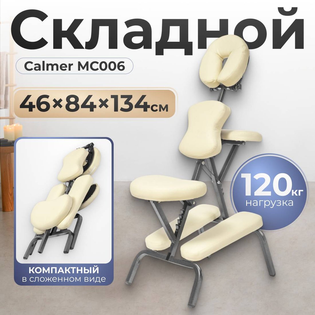 

Массажное кресло Calmer MC006 (бежевый)