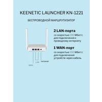 4G Wi-Fi роутер Keenetic Launcher KN-1221