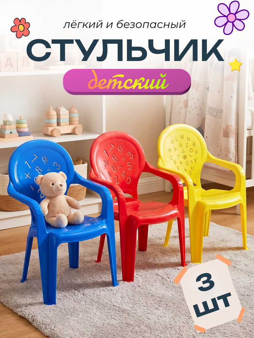 Садовый стул Mega-Plast 60х33х36 (3 шт)
