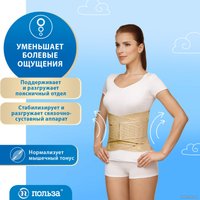 Корсет ортопедический пояснично-крестцовый Польза Премиум М.1105 (р.2, бежевый)