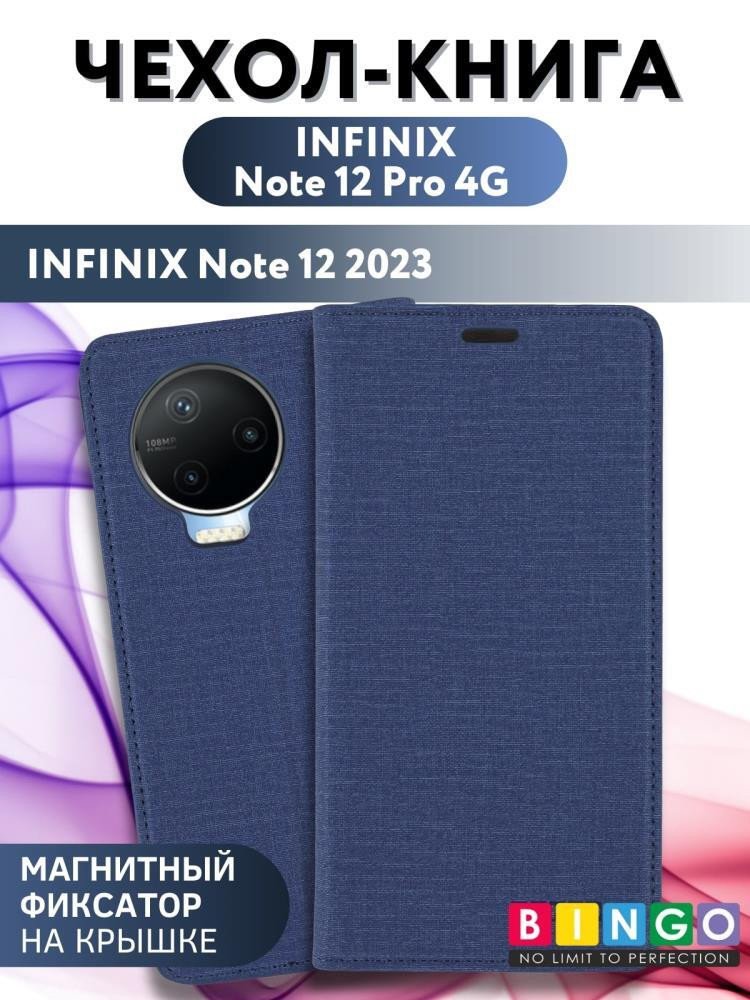 

Чехол для телефона Bingo Book для INFINIX Note 12 Pro 4G/Note 12 2023 (синий)