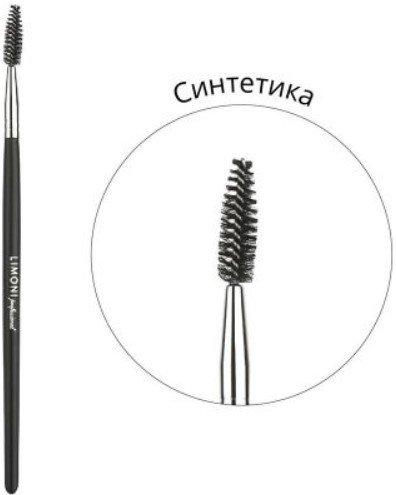 

Кисть для бровей Limoni Professional №22 Ершик для туши (синтетика)