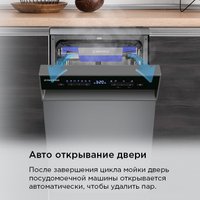 Отдельностоящая посудомоечная машина MAUNFELD MWF45331S Inverter