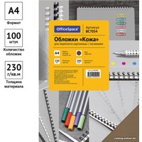 Картонная обложка для переплета OfficeSpace А4 230 г/кв.м 100 шт BC7054 (кожа, кофейный)