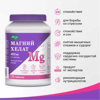 БАД Эвалар Магний хелат 1.4г (120 таблеток) в Витебске