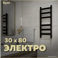 Полотенцесушитель Teymi Modern П(3+3) 30x80 (с таймером, черный матовый)