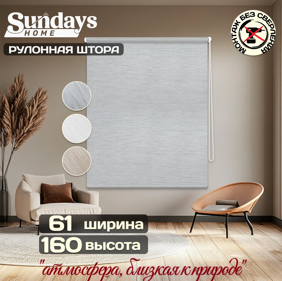 

Рулонные шторы Sundays Home Форест 61х160 (светло-серый)