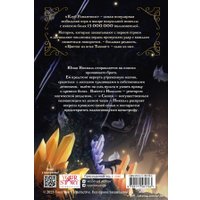 Книга издательства АСТ. Клуб Романтики. Цветок из огня Тиамат 9785171581763 (Рысина У.)