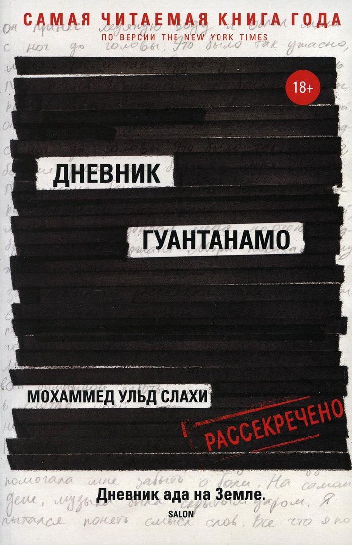 Книга издательства Рипол Классик. Дневник Гуантанамо (Слахи Ульд Моххамед, Симс Ларри)