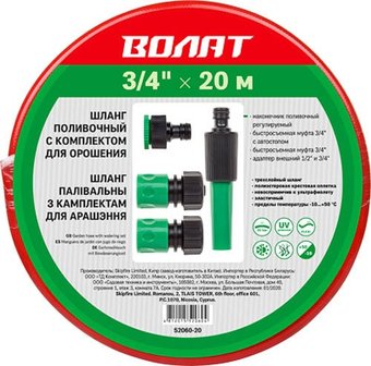 Шланг Волат 52060-20 (3/4